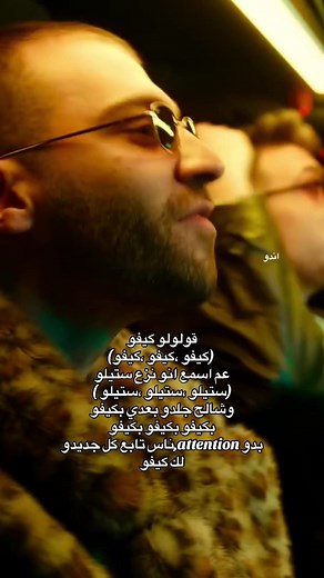 أغنية الشامي الجديدة كيفو: كلمات كاملة ومعاني