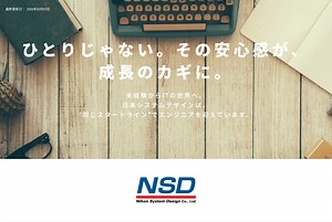 株式会社日本システムデザインの採用・求人情報-engage