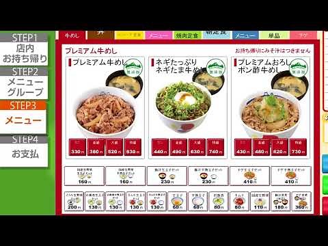 【松屋】タッチパネル券売機の使い方