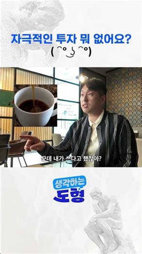 자극적인 투자 뭐 없어요?