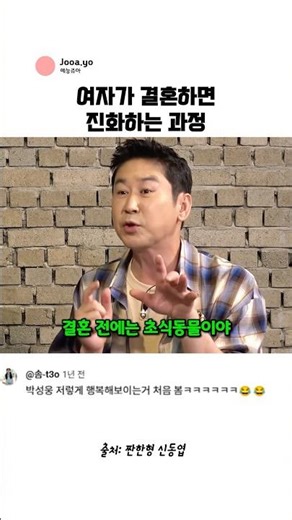 The Process of How Women Change After Marriage (feat. Kwak Si-yang, Park Sung-woong)