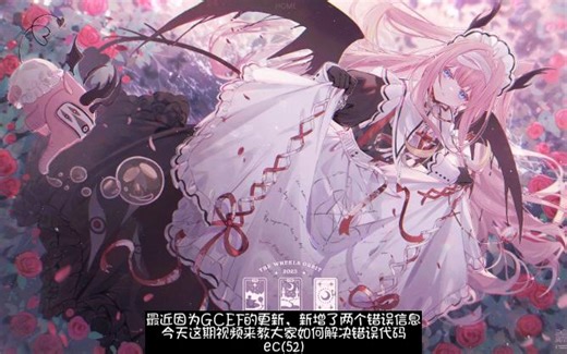 GModCEFCodecFix ec(52) 错误代码修复教程