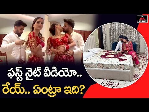 Newly Married Couple Shares First Night Video On Social Media | Viral Video | Mirror TV