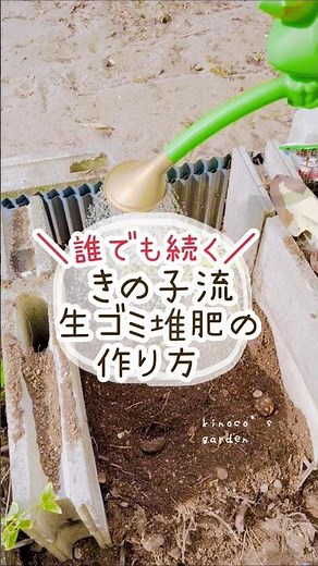 生ゴミ堆肥の作り方完璧は捨てて続くように #ガーデニング