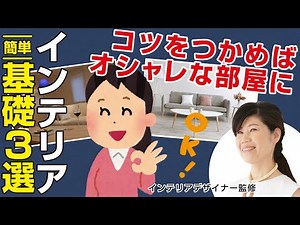 居心地のいい「インテリア空間のつくり方」を伝授！ ｜インテリアデザイナー ツジチハルさん監修｜【暮らしにいいコト】Vol.10 インテリア