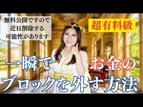 【超有料級】努力じゃなくて考え方です。お金のブロックを一瞬で破壊し欲しいものを手に入れる #桜井美帆 #お金のブロック