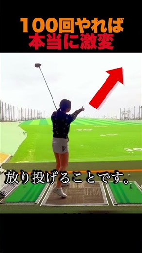 100回やれば本当に激変