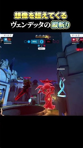 ヴェンデッタの縦斬りは想像を超えるから気をつけたほうがいい #shortvideo #オーバーウォッチ#shorts #overwatch #オーバーウォッチ #ow #ow2 #ゲーム実況