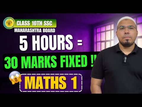 🛑6th March Maths 1 Ka Paper Strategy|🔥5 Hours = 30 Marks Fixed Class 10th SSC Maharashtra Board|