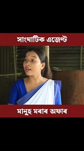 20K views · 321 reactions | Insurance agent funny video | Comedy Assam | Facebook