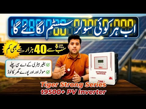 🔥 New Tiger T-9500+ PV Inverter in Pakistan | Fire Aerosol Safety 😱 Runs AC, Motor Without Battery!