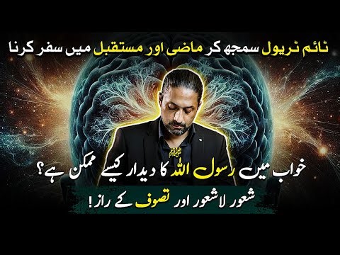 The Power of the Conscious, Subconscious, and Unconscious Mind | Essence of Ramzan - Ep.16