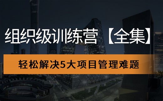 打造高效组织级训练营！揭秘OPM框架构建，轻松解决5大项目管理难题