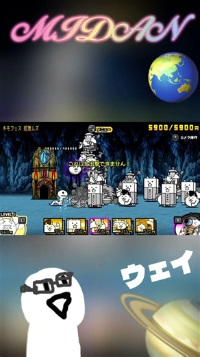 超激ムズが超簡単になってる(極ムズは無理) #にゃんこ大戦争 #狂乱