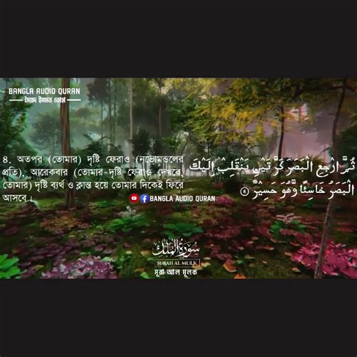 সূরা আল মুলক | Surah Al Mulk | Bangla Audio Quran - সৈয়দ ইসমত তোহা#সৈয়দ #Bangla banglaaudioquran