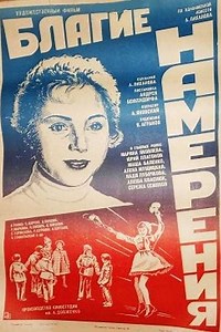 Good Intentions (1984) - Movie