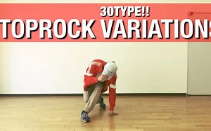 【Bboy教学第50期】   30种toprock 动作变化