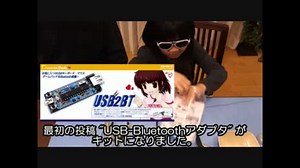 作ってみた第5.0段：USB2BT(製作編)