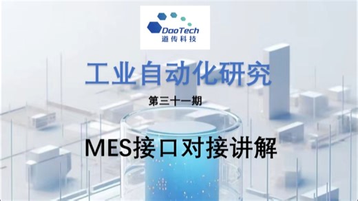 MES接口对接，你还在用老方法吗？简单高效的写法来了