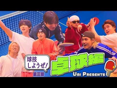 Travis Japan【卓球】奥義炸裂で白熱の大混乱！賞品は自分の企画ができる権利！