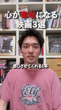 【映画紹介】心が幸せになる映画３選 #shorts #映画紹介