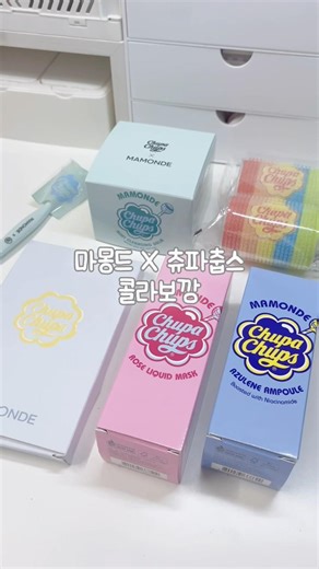 #단순선물 마몽드 X 츄파춥스 콜라보 깡 🍬 | #올리브영 #추천 #포카포장 #포장계 #올영추천템 #화장품 #다이브로그 #덕질 #올영세일