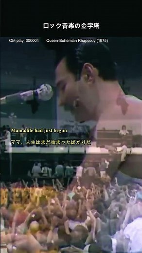 ロック音楽の金字塔 Queen－Bohemian Rhapsody 1975 #世界名曲 #music