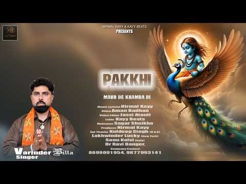 Pakkhi Maur De Khamba Di - Varinder Billa || Baba Balak Nath Bhajan 2026 || Nirmal Kayy