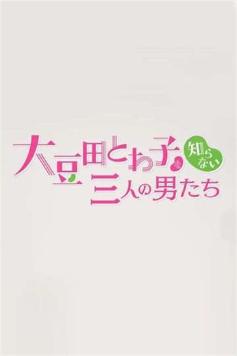 Chain Story Omameda Towako wo Shiranai Otokotachi (2021) - TV Show