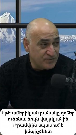 Թրամփին սպասում է իմպիչմենտ