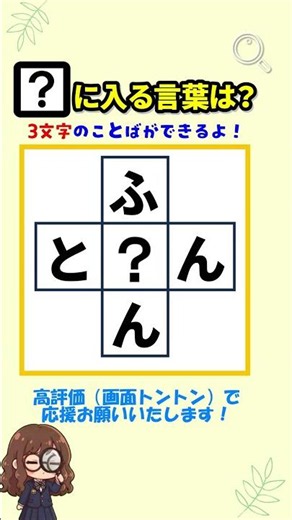 【ひらがな穴埋め】「？」を埋めて2つの言葉を完成させてください！ #脳トレ #漢字 #間違い探し #クイズ #物忘れ防止 #認知症予防 #ボケ防止 #アンチエイジング #健康