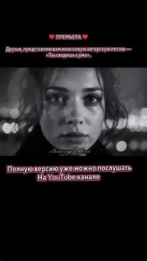 ты сводишь с ума ❤️ Премьера песни #музыка #александршегай #nesvyatoy