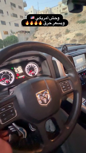 #وحش #امريكي #🇺🇸🔥 #دوج #رام #2013 #فل #كامل #وارد#شركه #عند #الرقم_الصعب👑❤️ #بسعرررر_مغري_جداً #موقعنا #عمان #المدينه #الرياضيه #تابعني #وشوف #يومياً #سيارات #qusai_cars #للاستفسار #0790922073 #ريلز #اكسبلور_فولو #ترند #الله #يبارك #لصاحب | Qusai Ha