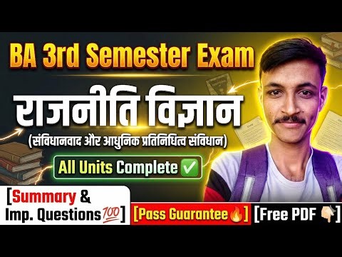 Ba 3rd Semester political science all units🔥| Imp. Que.✅| mlsu ba 3rd sem. Political science 2026 |