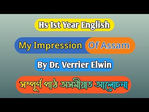 My Impression Of Assam | Class 11 | English | Chapter | Summary | In Assamese | Explanation | Hs 1st