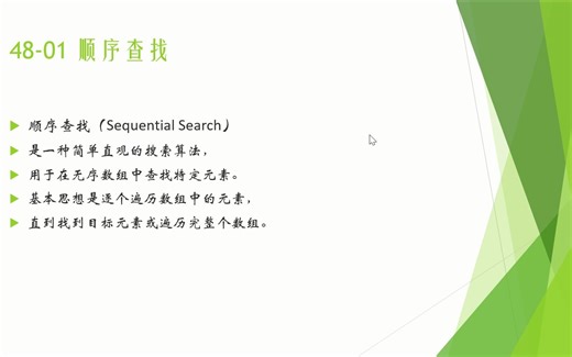 P48-Python少儿编程-第48课-顺序查找