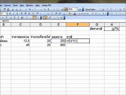 SiraEkabut ติว Excel # 1 : การใช้ Excel เบื้องต้น
