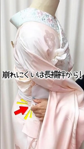 動きやすいけど崩れにくい 長襦袢の長さ調節と伊達巻き #着物 #着付け #振袖 #成人式 #長襦袢