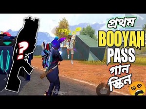 বছরের শুরুটা হোক নতুন BOOYAH PASS এর সাথে 😱 নতুন স্কিন সহ শুধু TROGON গানের চ্যালেঞ্জ 😵 FREE FIRE
