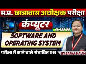 MP Hostel Superintendent Exam 2025 | Software and Operating System Class 9 | Computer by Sapna Ma'am
