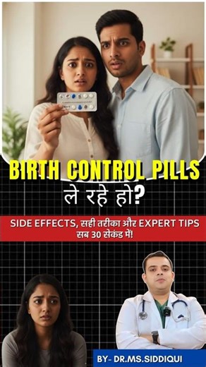 Birth Control Pills इस्तेमाल करने का सही तरीका | By Dr MS Siddiqui (in Hindi) 2025