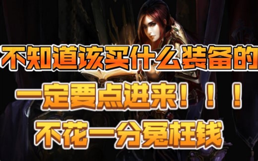 【WLK插件】神级插件BIS tooltip完美解决你的装备选择问题，请一定要看完~