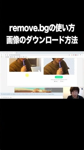 remove.bgの使い方：画像のダウンロード方法【写真・画像・背景透明化・remove.bg・Canva】