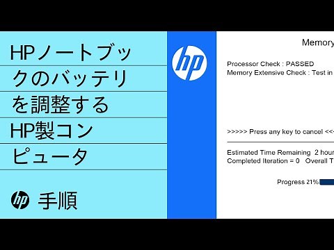 HPノートブックのバッテリを調整する | HP製コンピュータ | HP Support