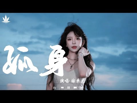 孤身 - 徐秉龙 | Gu Shen - Xu Bing Long『我為妳點亮的過程，每次心動都不停頓。』【動態歌詞MV】♪