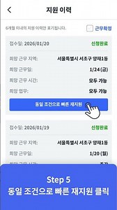 CLS 헬퍼 알바 재지원 어떻게 할까요?
