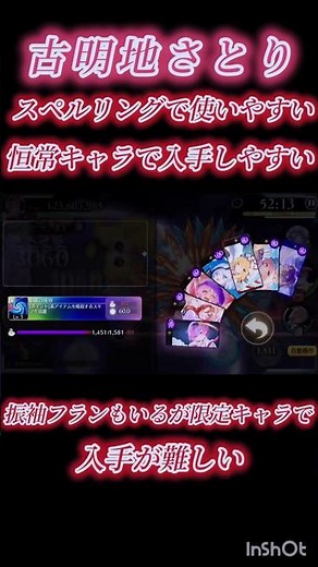 スコアタでよく使うキャラ！心属性 #ゲンリプ #東方幻想エクリプス #古明地さとり #スコアタ