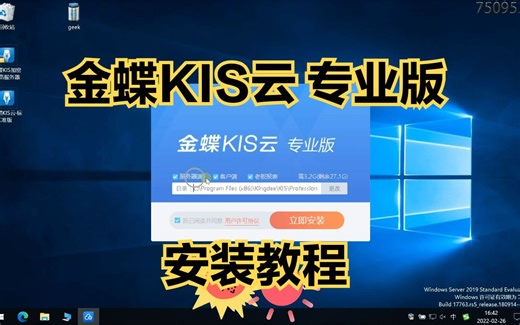 金蝶KIS云专业版安装教程