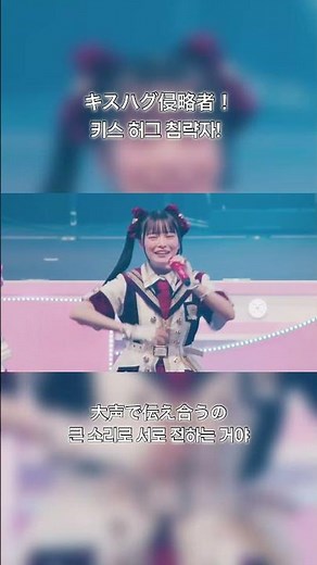 iLiFE! - 키스 허그 침략자!(キスハグ侵略者！) #ilife #あいらいふ #歌詞動画 #아이라이프 #おすすめ