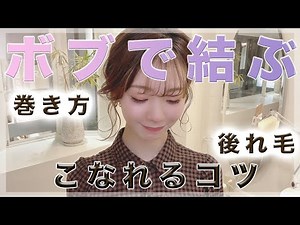【ボブだからこそ可愛い♡】結び方徹底解説♡【マスク映え】巻き方美容室 SHEARA BY CARE シアラバイケア 神戸 三宮 元町 美容師 初心者